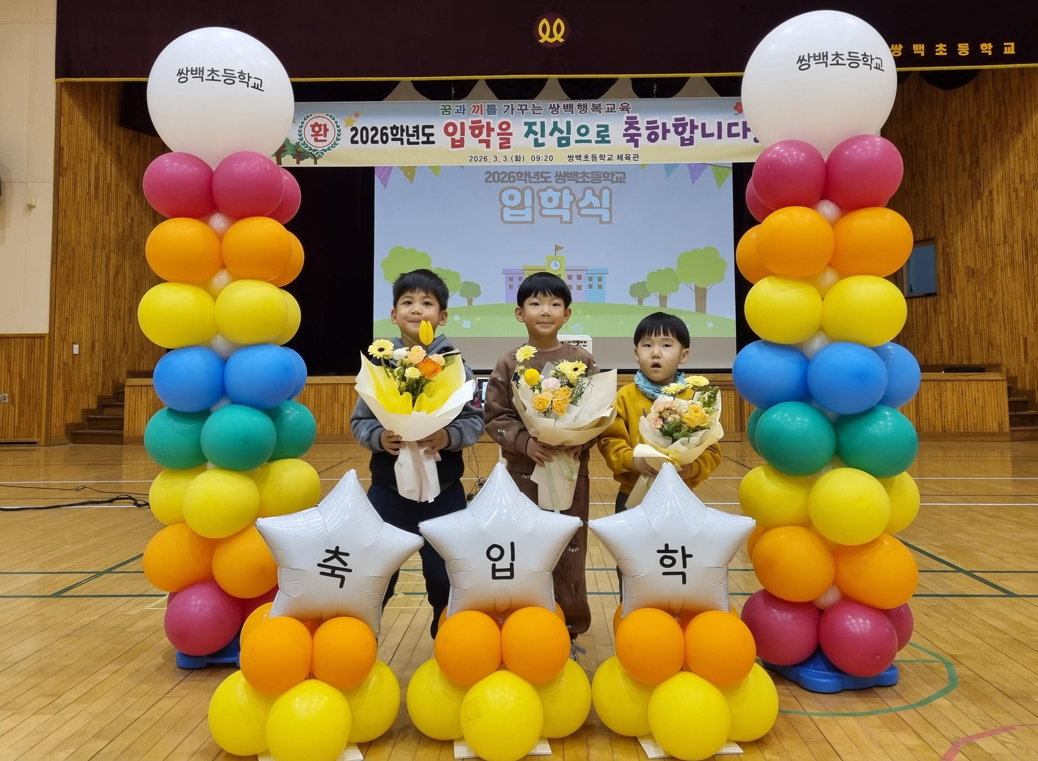3.3. 2026학년도 입학식